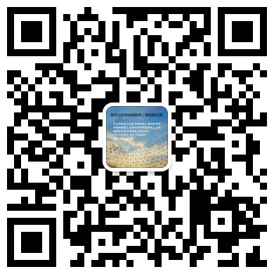 日喀则网架钢结构工程有限公司